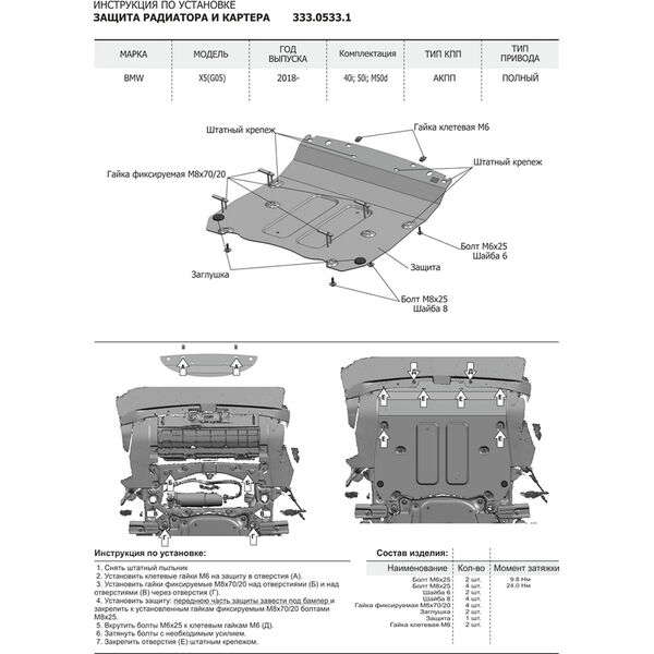 Защита радиатора, картера, КПП и РК Rival для BMW X5 G05 (30d; 40i; M50d) 2018-/X7 G07 (30d; 40i; M50d) 2019-, алюминий (4 мм) (K333.0533.1) в Нижневартовске