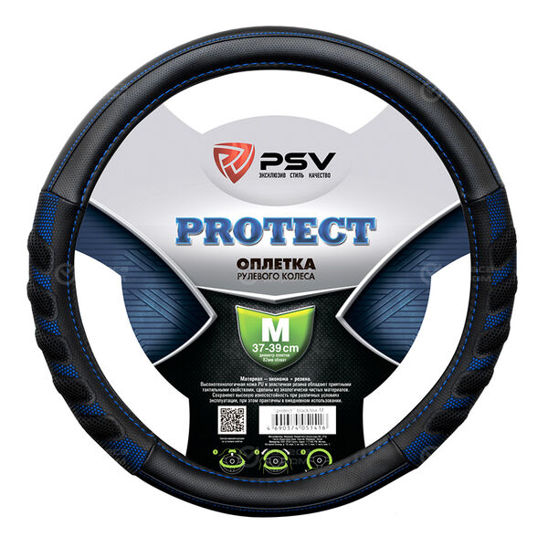 Оплётка на руль PSV Protect (Черно-Синий) M в Перми