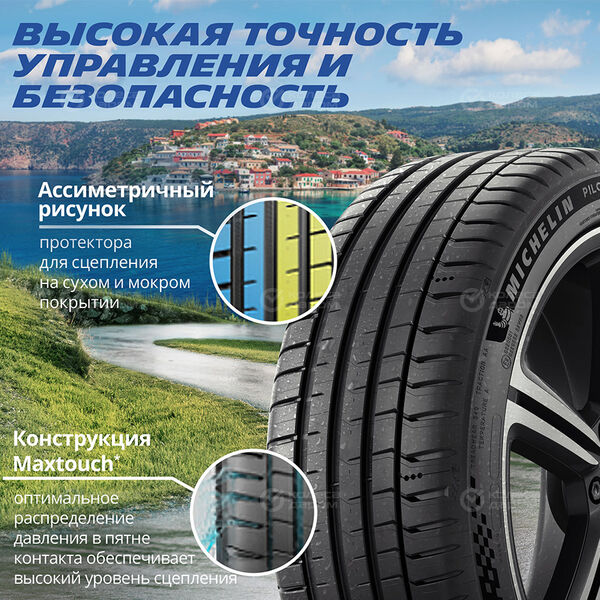 Шина Michelin Pilot Sport 5 275/45 R20 110Y в Перми