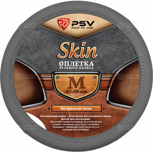 PSV Skin М (37-39 см) серый в Слободском