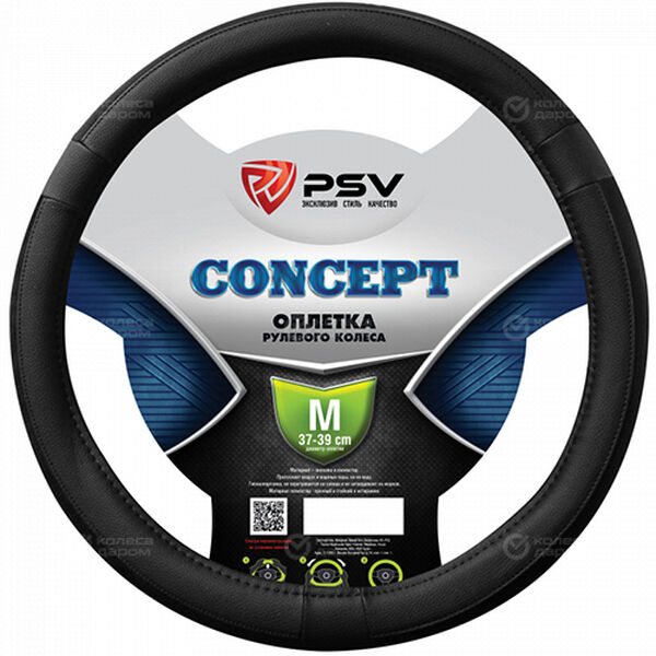 Оплётка на руль PSV Concept (Черный) M в Армавире