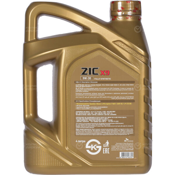 Моторное масло ZIC X9 5W-30, 4 л в Каменке