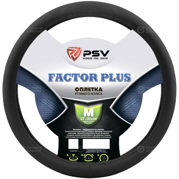 Оплётка на руль PSV Factor Plus (Черный) M в Янауле