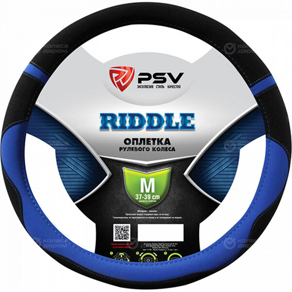 Оплётка на руль PSV Riddle (Черно-Синий) M в Ирбите