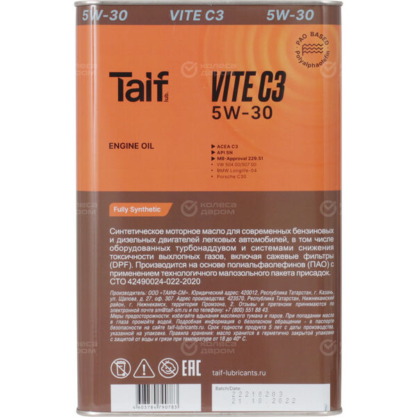 Моторное масло Taif VITE C3 5W-30, 4 л в Ставрополе