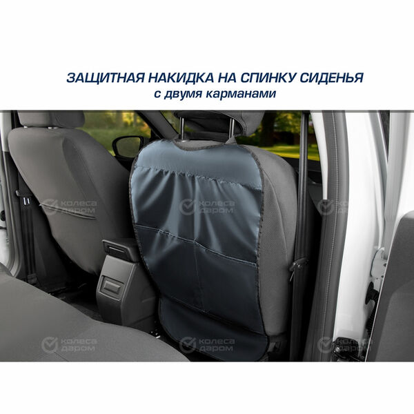 Защитная накидка на спинку сиденья автомобиля (органайзер) AutoFlex, с карманами, 69х42 см (91024) в Новочебоксарске