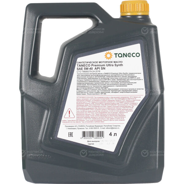 Моторное масло TANECO Premium Ultra Synth 5W-40, 4 л в Старом Осколе