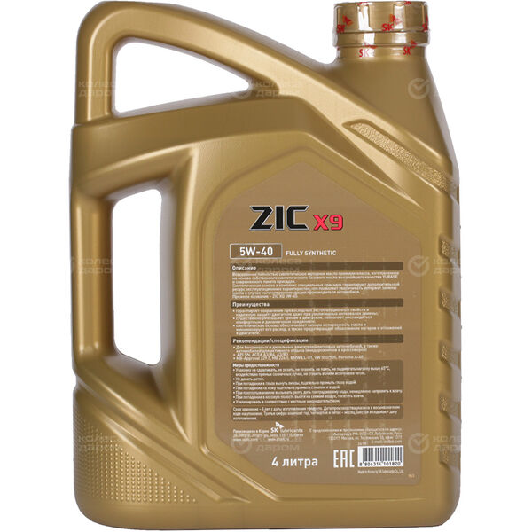 Моторное масло ZIC X9 5W-40, 4 л в Заинске
