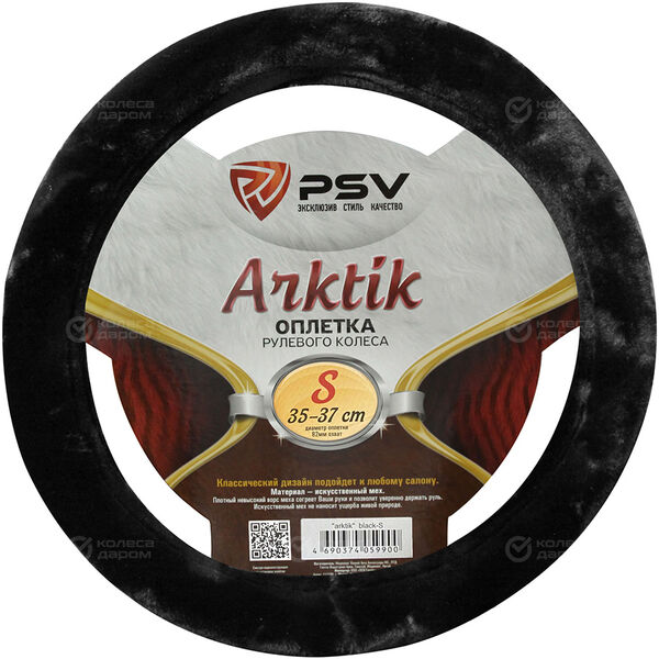Оплётка на руль PSV Arktik (Черный) S в Великих Луках