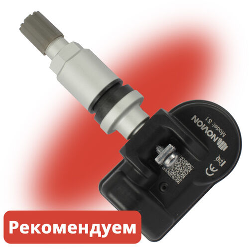 Датчик давления в шинах NOVION S1 Metal 