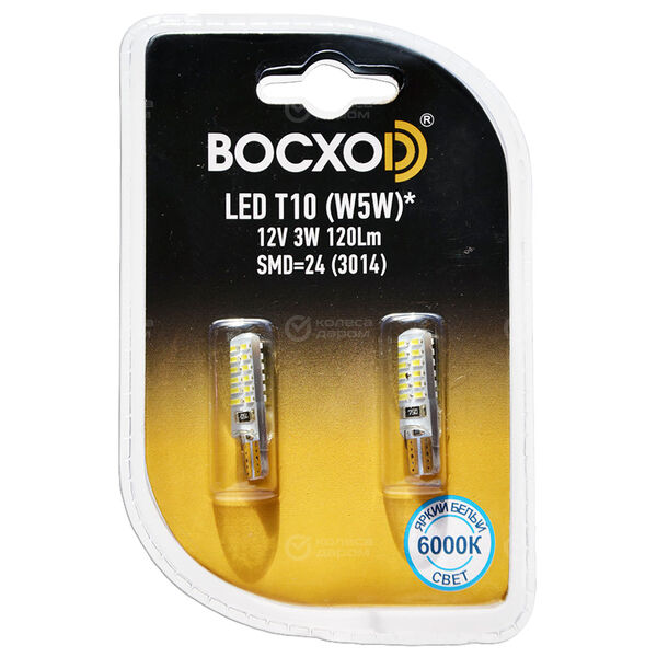 Лампа BocxoD Original - W5W-3 Вт-6000К, 2 шт. в Чебоксарах