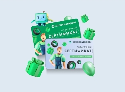 Подарочные сертификаты