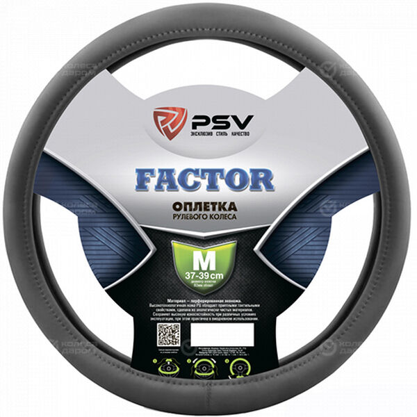 Оплётка на руль PSV Factor (Серый) M в Сызрани