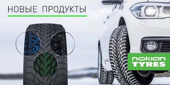 «Nokian Tyres» выводит на рынок новые нешипованные шины для северной зимы