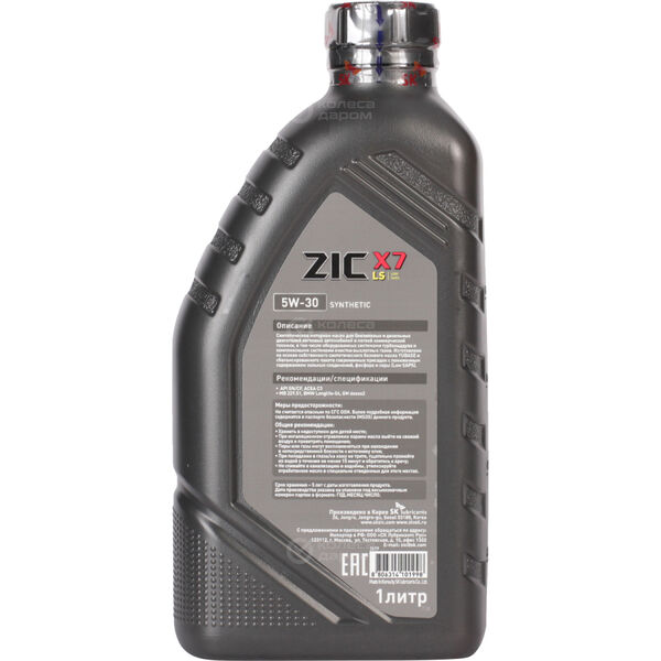 Моторное масло ZIC X7 LS 5W-30, 1 л в Старом Осколе
