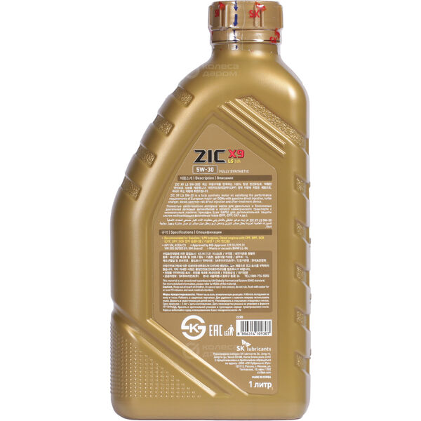 Моторное масло ZIC X9 LS 5W-30, 1 л в Калуге