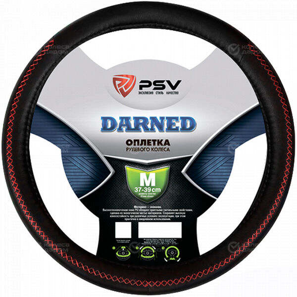 Оплётка на руль PSV Darned (Черный/Отстрочка красная) M в Саратове