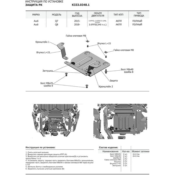 Защита картера, КПП, РК для Audi Q8 2019-, алюминий (4 мм) (K333.0348.1) в Миассе