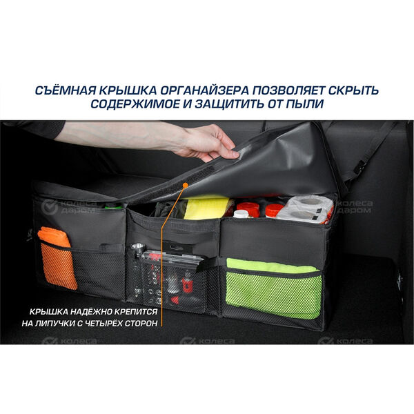 Органайзер в багажник автомобиля AutoFlex, 3 секции, складной, с крышкой (90113) в Новосибирске