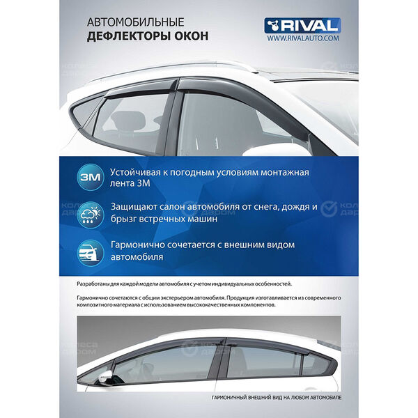 Дефлекторы окон Rival Premium для Lada Granta седан, хэтчбек, лифтбек 2011- в Волжске