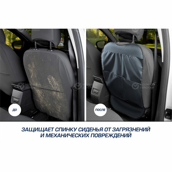 Защитная накидка на спинку сиденья автомобиля (органайзер) AutoFlex, с карманами, 69х42 см (91024) в Златоусте