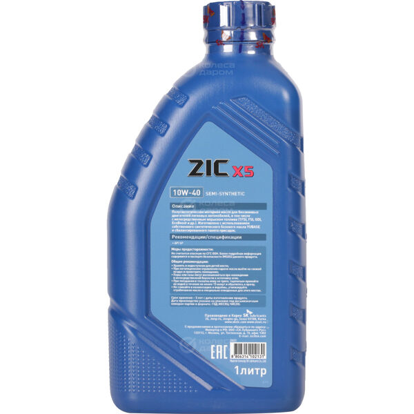Моторное масло ZIC X5 10W-40, 1 л в Пензе
