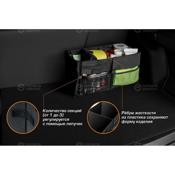 Органайзер в багажник автомобиля AutoFlex, 3 секции, складной, с крышкой (90113) в Глазове