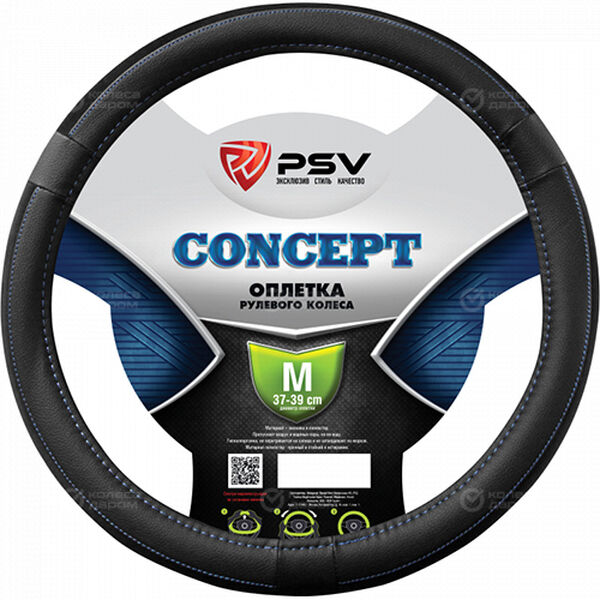 Оплётка на руль PSV Concept (Черный/Отстрочка синяя) M в Выксе