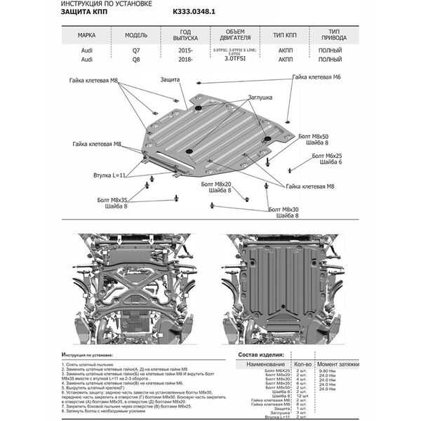 Защита картера, КПП, РК для Audi Q8 2019-, алюминий (4 мм) (K333.0348.1) в Сыктывкаре