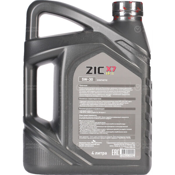 Моторное масло ZIC X7 LS 5W-30, 4 л в Сарове