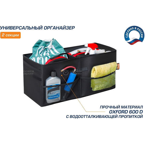 Органайзер в багажник автомобиля AutoFlex, 2 секции, складной (90102) в Казани