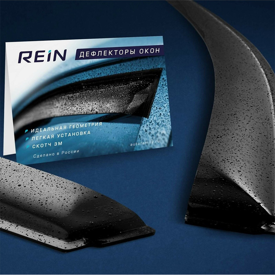 Дефлекторы дверей Rein для универсальный (art.REINHV179)