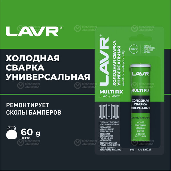 Сварка холодная LAVR универсальная LAVR 60г в Красногорске