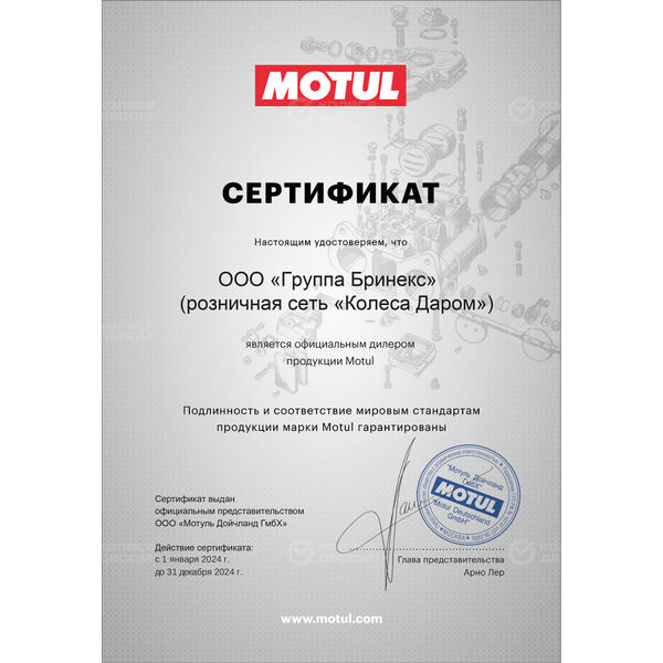Моторное масло Motul 8100 X-clean+ 5W-30, 1 л в Липецке