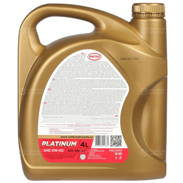 Моторное масло Sintec Platinum 5W-40, 4 л в Кумертау