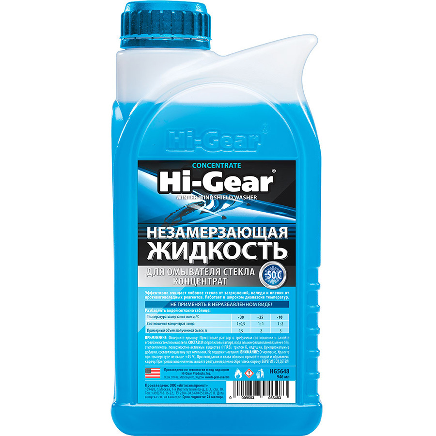 Жидкость стеклоомывающая Hi-Gear зимняя -50С 1 л (art. HG5648)