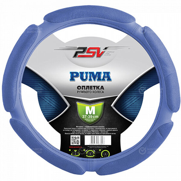 PSV Puma М (37-39 см) синий в Тюмени