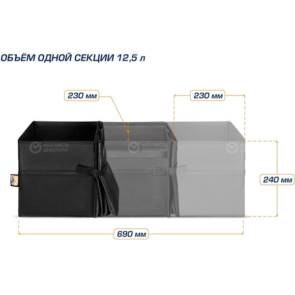 Органайзер в багажник автомобиля AutoFlex, 3 секции, складной, с крышкой (90113) в Москве