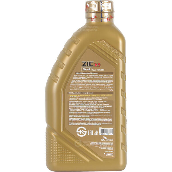 Моторное масло ZIC X9 5W-40, 1 л в Липецке