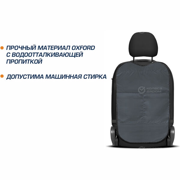 Защитная накидка на спинку сиденья автомобиля (органайзер) AutoFlex, с карманами, 69х42 см (91024) в Ноябрьске