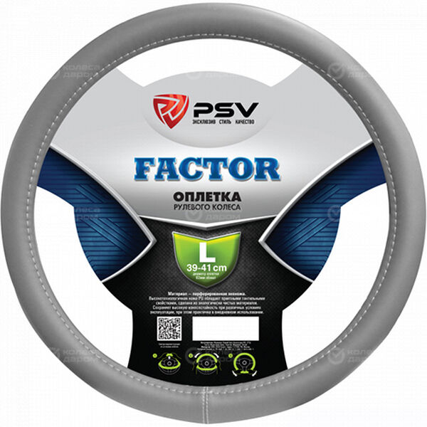 Оплётка на руль PSV Factor (Серый) L в Сызрани
