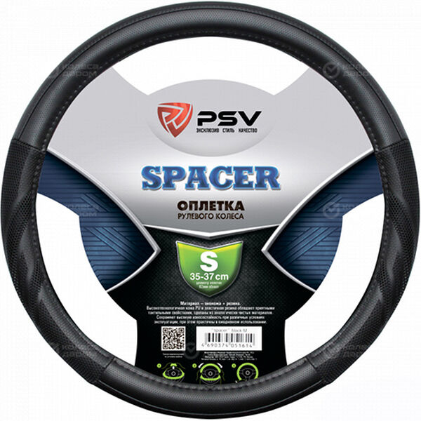 Оплётка на руль PSV Spacer (Черный) S 130686 в Муроме