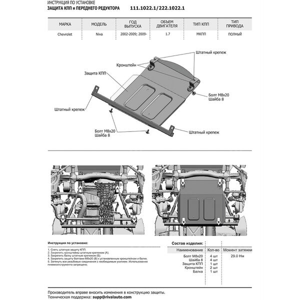 Защита картера, КПП и переднего редуктора Rival для Chevrolet Niva (V - 1.7) 2002-2020/Lada Niva 2123 (V - 1.7) 2020-, сталь 3 мм (K222.1022.1) в Калуге
