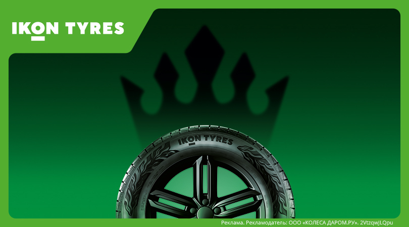 Бесплатный шиномонтаж при покупке комплекта шин Ikon (Nokian Tyres)