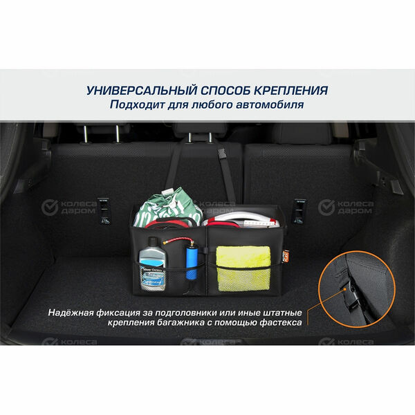 Органайзер в багажник автомобиля AutoFlex, 2 секции, складной (90102) в Орске