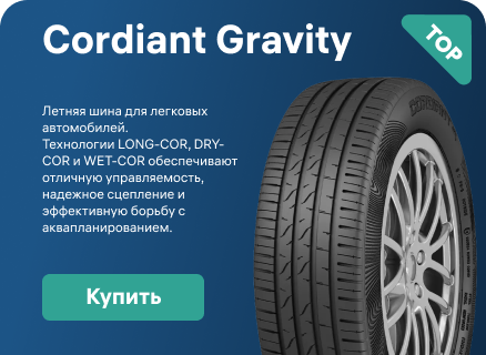 Cordiant Gravity
