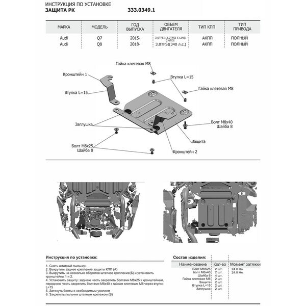 Защита РК Rival для Audi Q7 II 2015-/Q8 2019-, алюминий (4 мм) (333.0349.1) в Саратове