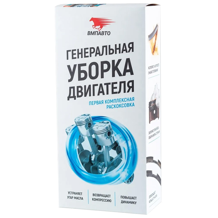 VMPAuto Набор Генеральная уборка двигателя ВМПАВТО до 2,5 л
