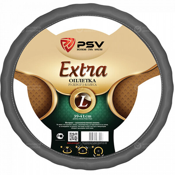 PSV Extra Plus Fiber L (39-41 см) серый в Волжске