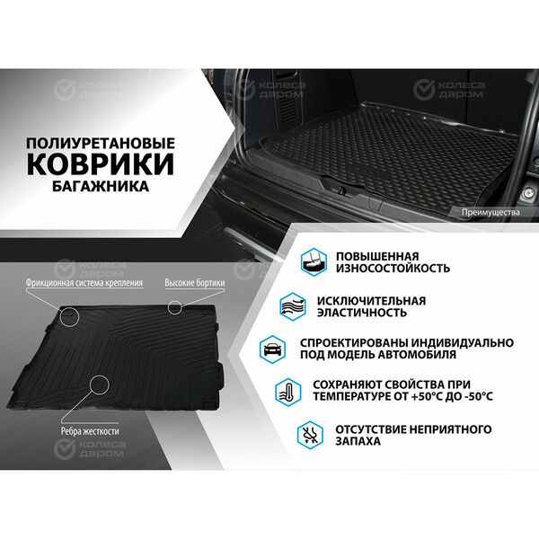 Коврик в багажник Rival 12301004, черный в Новочебоксарске